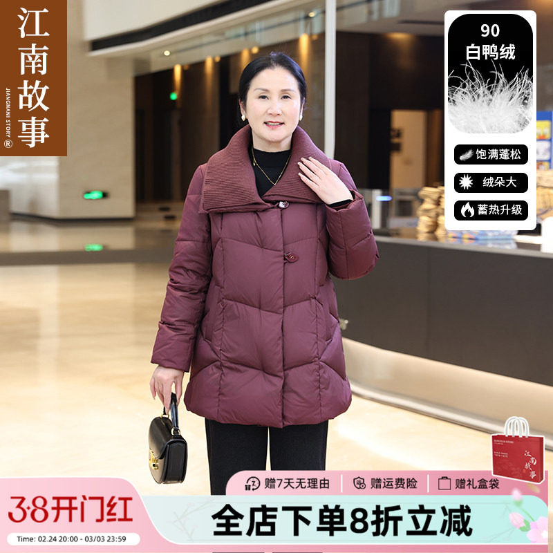 【现货】【江南故事】90白鸭绒妈妈羽绒服冬喜婆婆加厚红色中老年
