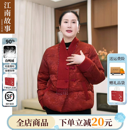 江南故事妈妈羽绒服红色