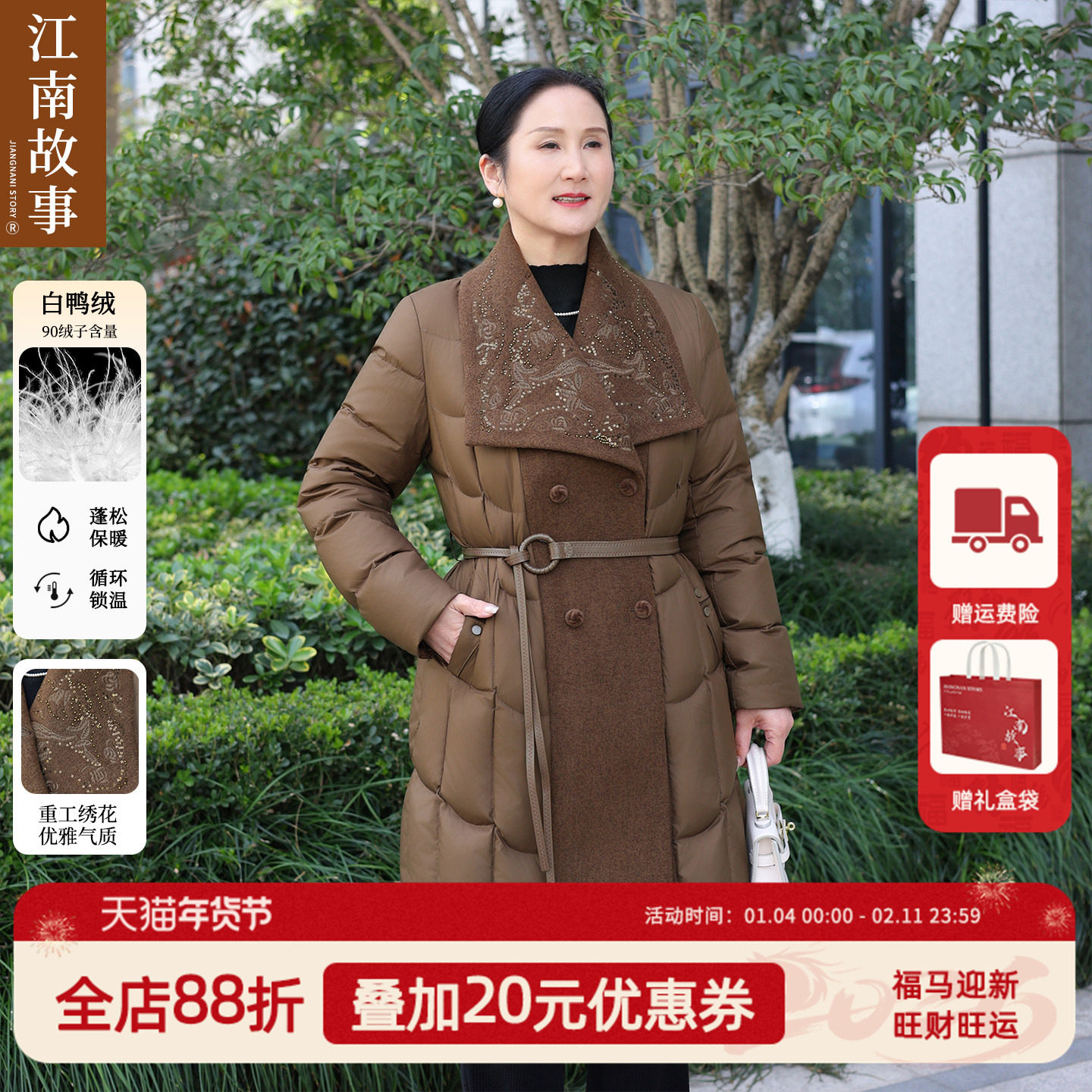 现货【江南故事】90白鸭绒中长款羽绒服女中老年妈妈收腰翻领外套