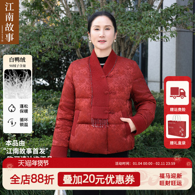 江南故事妈妈羽绒服喜婆婆