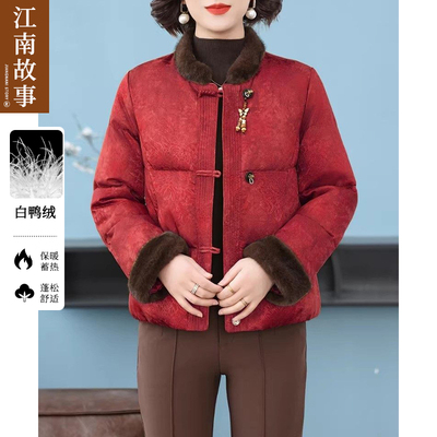 【江南故事】2025新中式毛领白鸭绒羽绒服女妈妈装冬季保暖外套