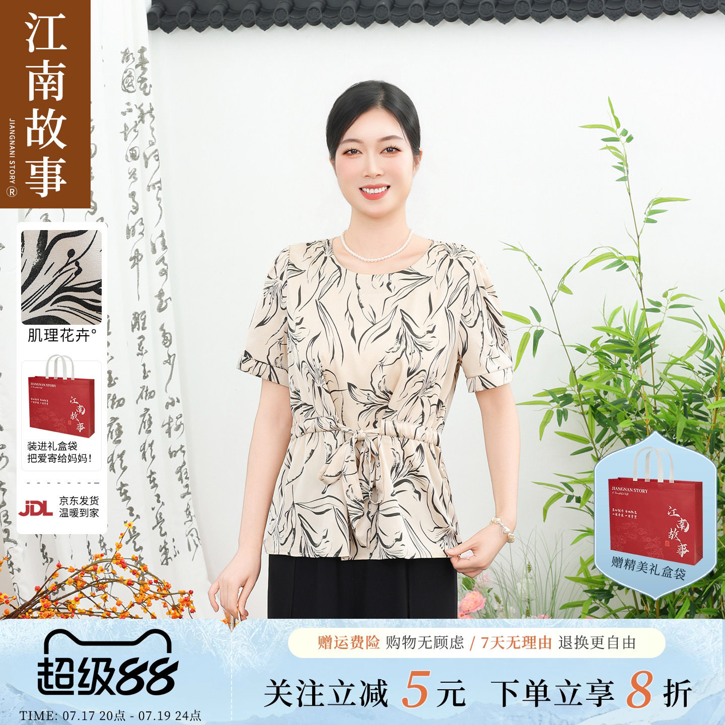 【江南故事】妈妈短袖2025新款中老年女时尚腰带缎面宽松上衣小衫