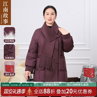 羽绒服江南故事90白鸭绒围巾款