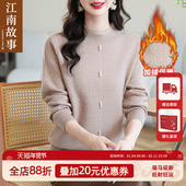 一体绒针织衫 JIANGNAN 中老年毛衣 妈妈装 冬季 STORY 江南故事时尚