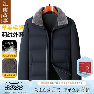 【江南故事】男士羊羔毛领羽绒服中年爸爸装加厚保暖防寒外套冬季