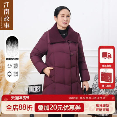现货【江南故事】2025冬中长款90白鸭绒时尚保暖妈妈大翻领羽绒服