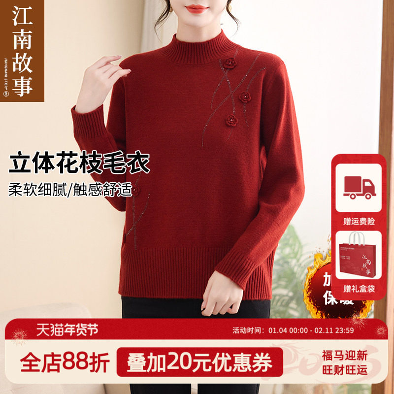 【江南故事】2025冬季半高领立体花枝毛衣女中老年妈妈装加厚针织