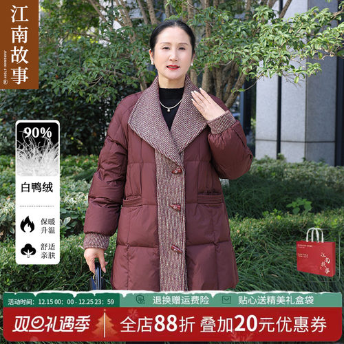 江南故事妈妈羽绒服加厚90绒