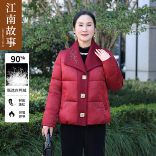 【现货】江南故事喜婆婆羽绒服中老年90绒新中式外套阔太太妈妈装