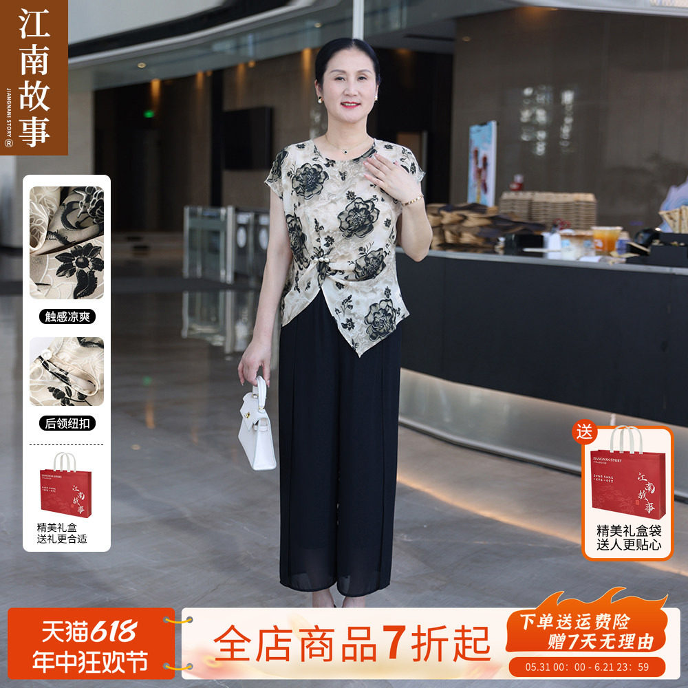 【现货】江南故事妈妈短袖2026气质显瘦母亲节送礼上衣九分裤套装