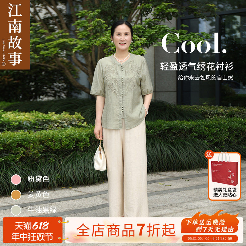 【京东发货】江南故事妈妈短袖上衣中老年夏阔腿裤棉麻套装两件套
