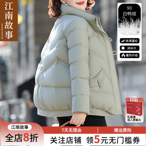 JIANGNAN STORY/江南故事妈妈羽绒服女短款冬季小个子洋气外套