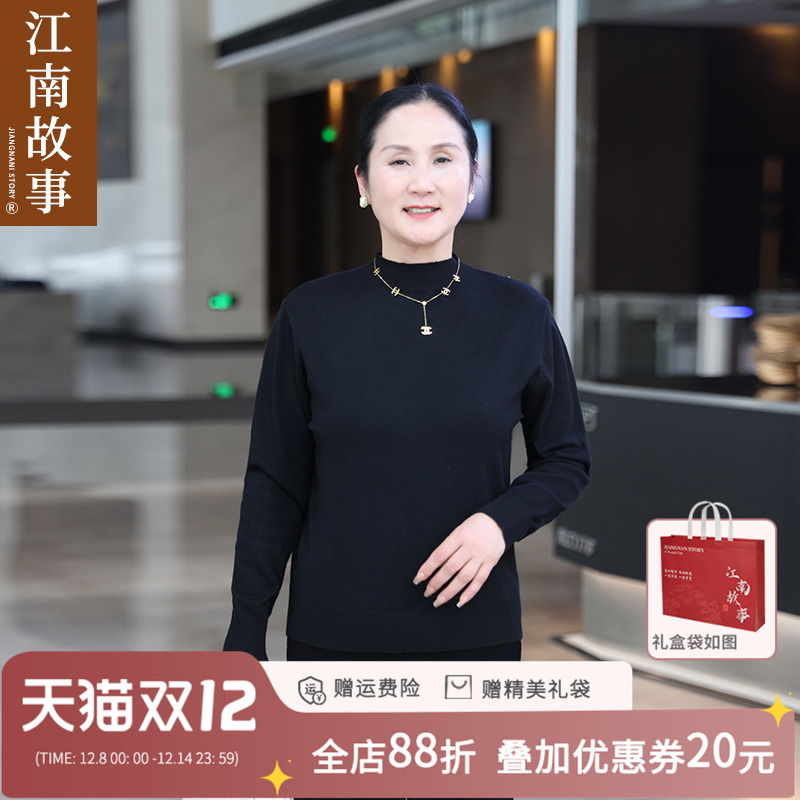 江南故事中老年半高领纯色打底衫