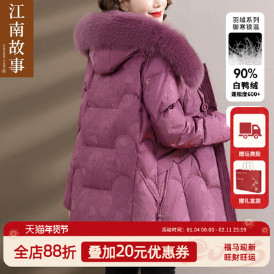JIANGNAN STORY/江南故事妈妈冬装羽绒服狐狸毛领中老年女外套