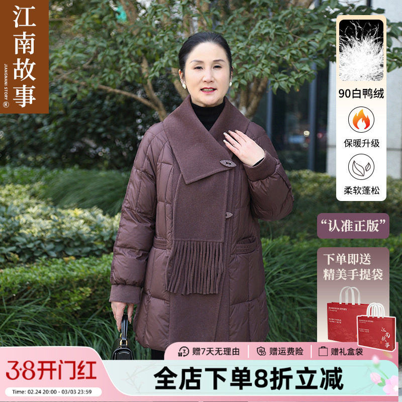 【24小时现货发】江南故事妈妈羽绒服冬90白鸭绒加厚保暖洋气外套