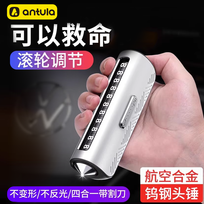汽车临时停车号码牌移挪车电话牌四合一安全锤破窗器带割刀高级感