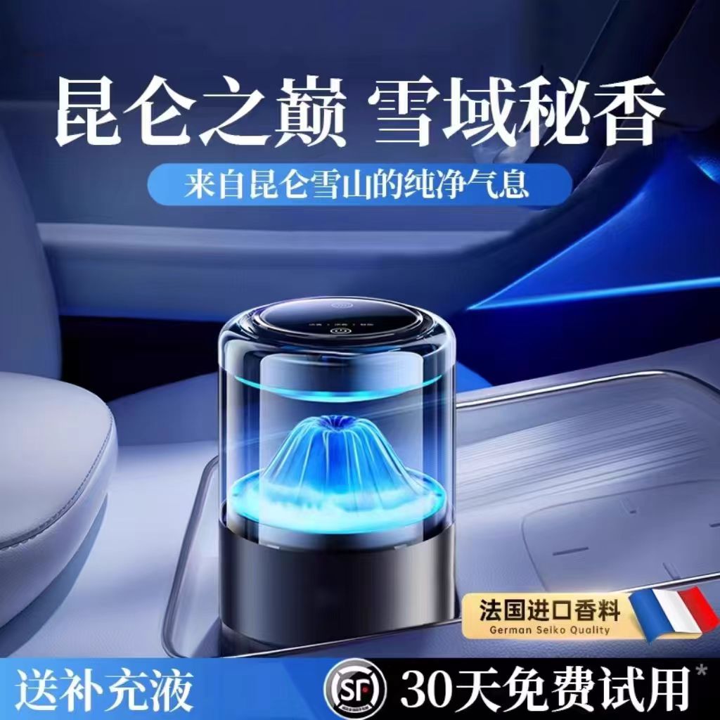 【续航升级款】昆仑雪山观景香薰