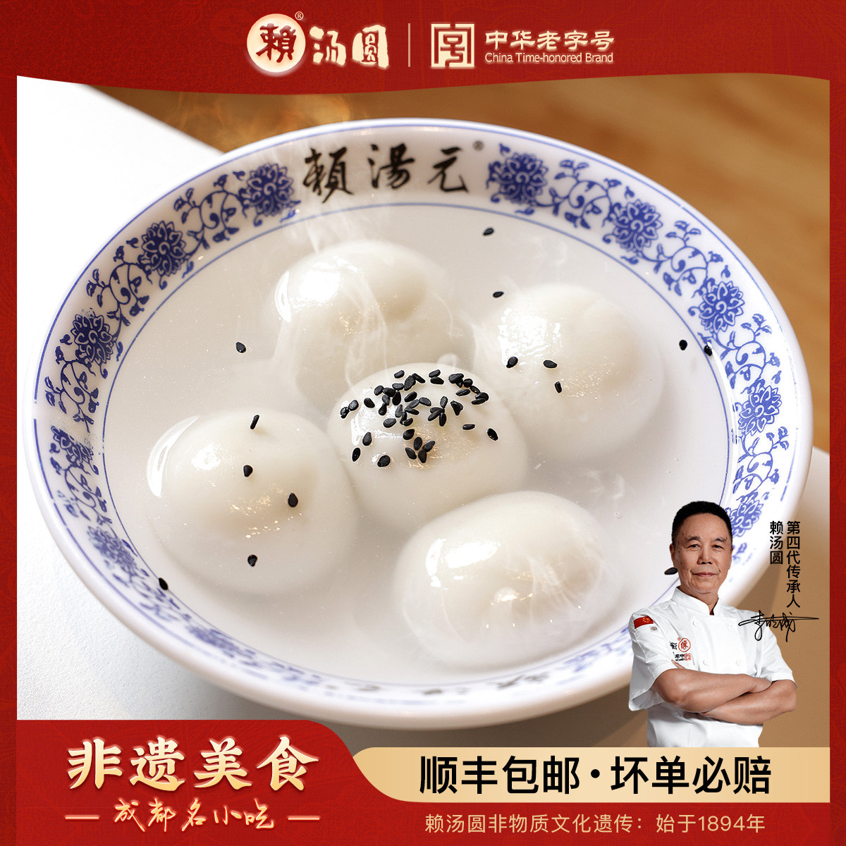 赖汤圆4斤装中华老字号黑芝麻馅水磨大汤圆红糖花生早餐成都小吃