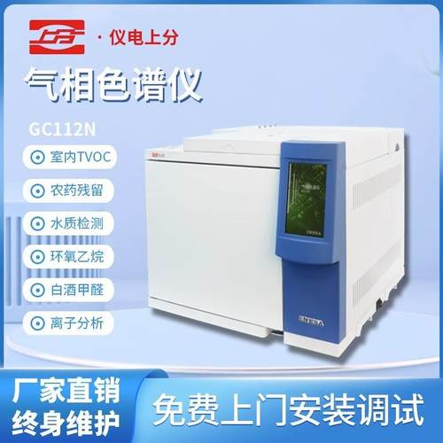 上海仪电精科上分GC126/GC112N气相色谱仪甲醇环氧乙烷残留检测