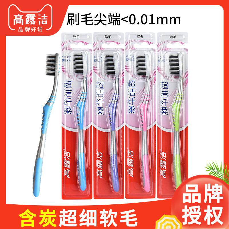 高露洁牙刷软毛家用独立单支装纤柔含炭成人家庭手动批货牙刷