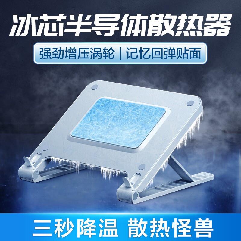 笔记本散热器平板电脑制冷合金半导体风扇折叠立式升降支架散热架