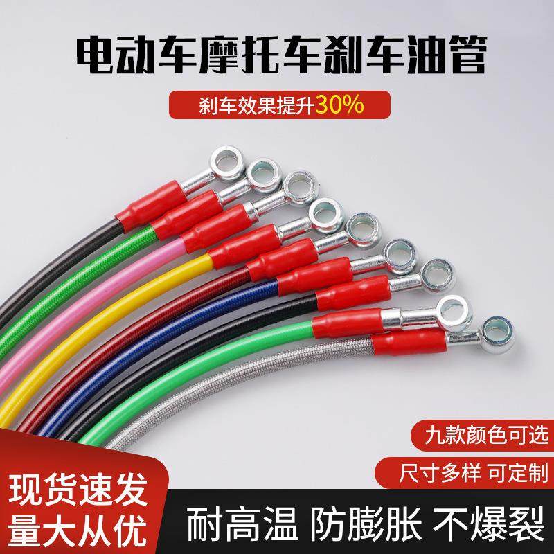 9色摩托电动车刹车油管制动油管刹车油管高压油管加长改装10m钢喉