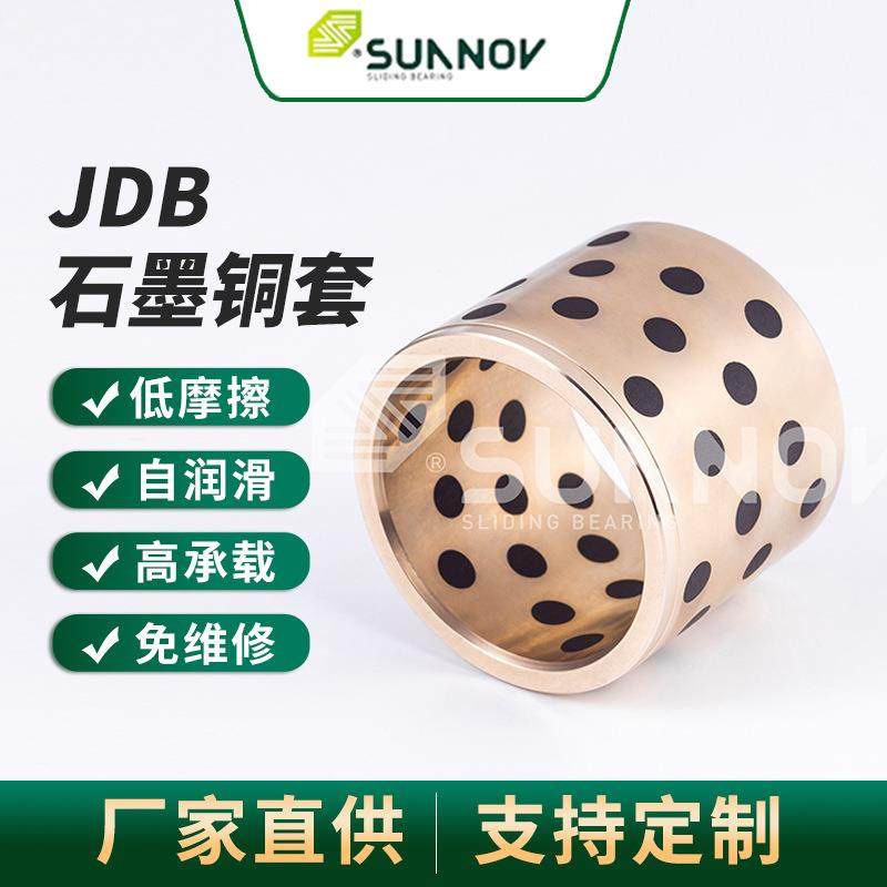 JDB石墨铜套自润滑轴承套无油衬套导套高力黄铜轴套