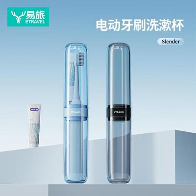 迷你旅行电动牙刷收纳盒漱口杯牙缸洗漱杯便携式牙具套装刷牙杯