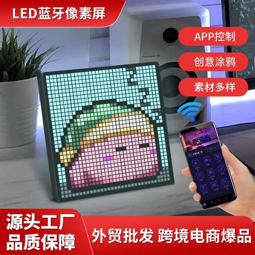 LED像素显示屏蓝牙像素灯桌搭像素相框DIY马赛克像素风壁挂像素屏