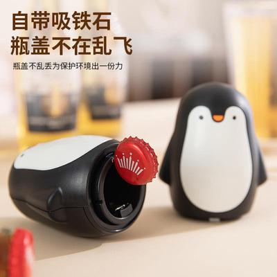 创意企鹅啤酒开瓶器家用自动酒起子瓶起子磁吸启瓶器无痕开酒器