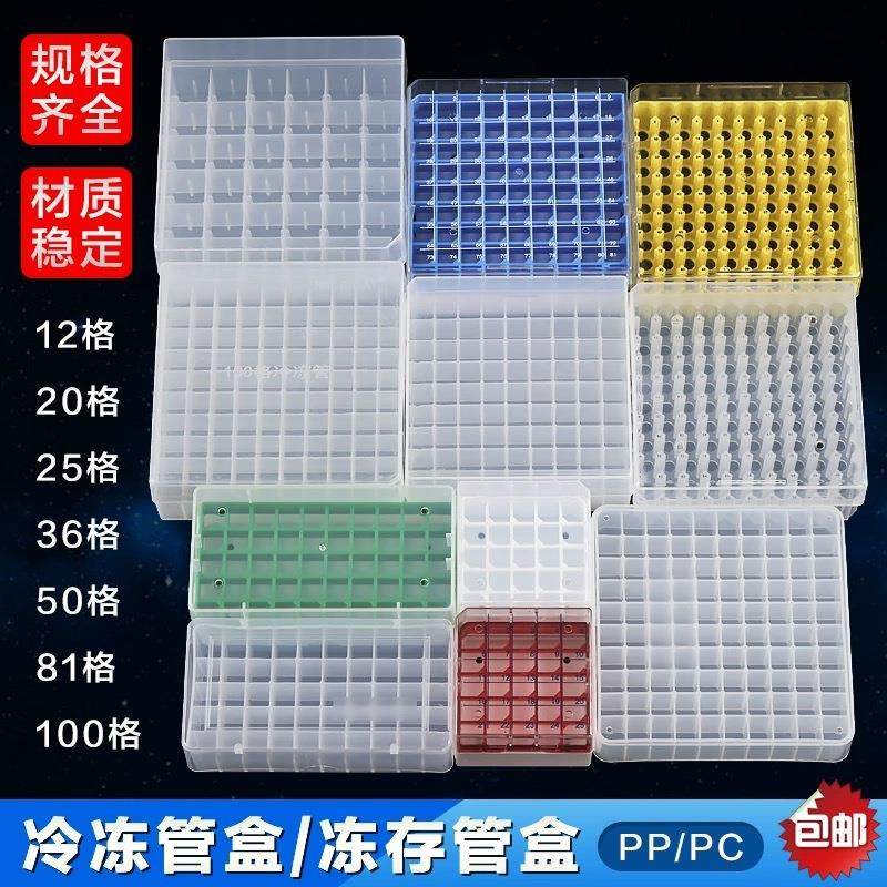 12格50格81格100格塑料冷冻管盒冻存盒1.8ml2ml5ml冻存管盒