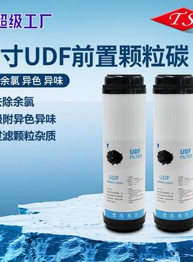 10寸UDF前置颗粒碳滤芯纯水机净水配件UDF前置10寸颗粒碳滤芯配件