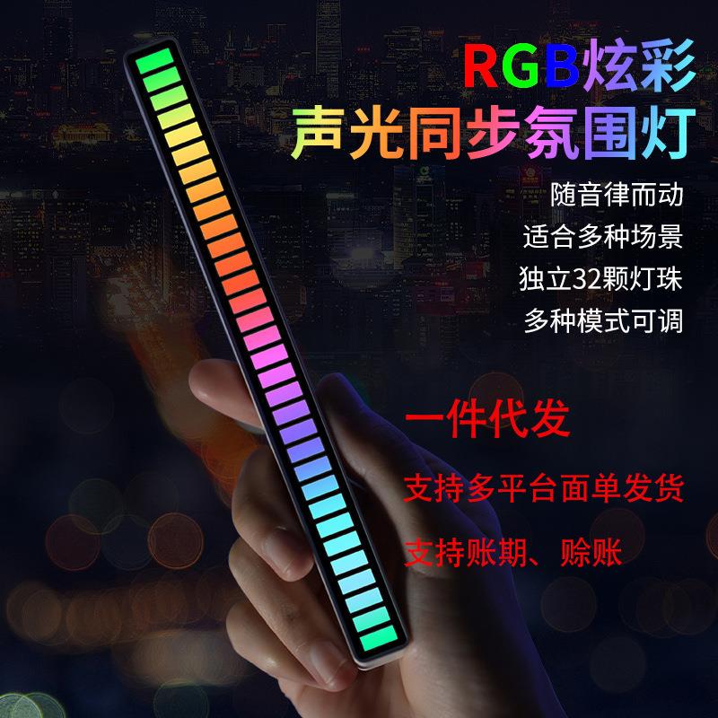 RGB声控同步节奏灯网红炫彩音乐氛围灯车载桌面感应创意led拾音灯