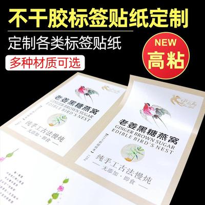 超粘铜版纸书写纸不干胶卡通贴纸透明亚银标签标贴设计可定制印刷