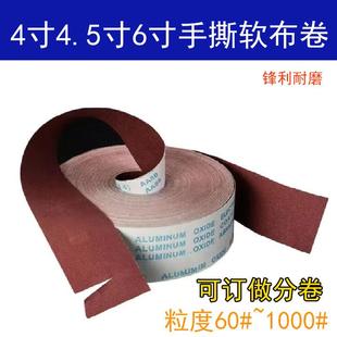 5手撕砂布卷软砂布卷砂纸木工家具雕刻抛光打磨砂纸砂布 4寸JB