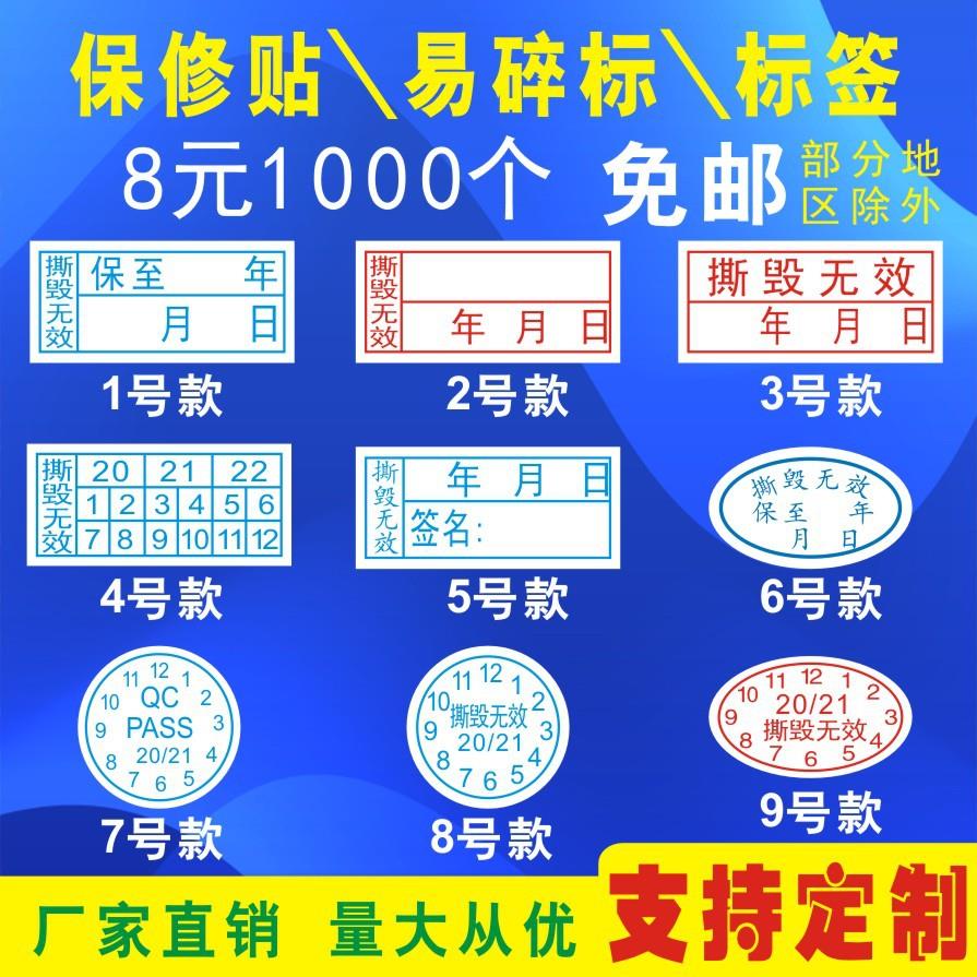 撕毁无效贴纸 电脑手机维修保修贴易碎纸 年月日质保防拆易碎标签