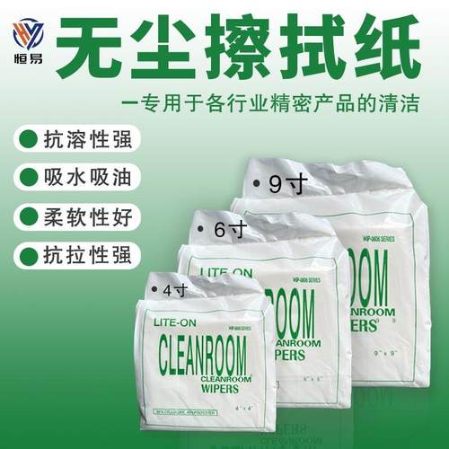 无尘纸防静电无尘擦拭纸0609工业擦拭实验室吸油吸水不掉毛厂家批