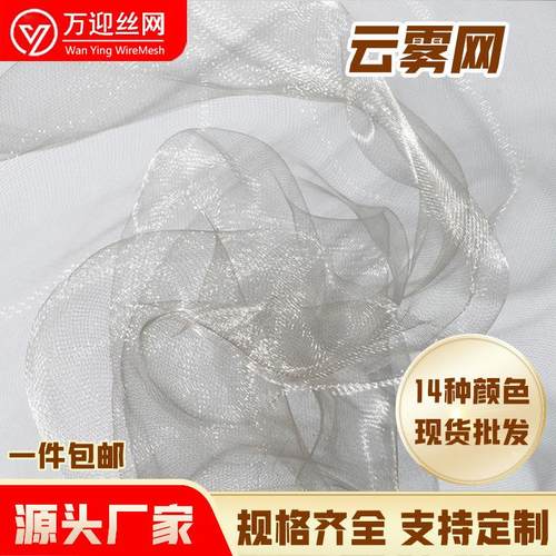 云雾网纱花艺装饰网婚庆造型铁丝网舞台造型背景装饰网梦幻金属网