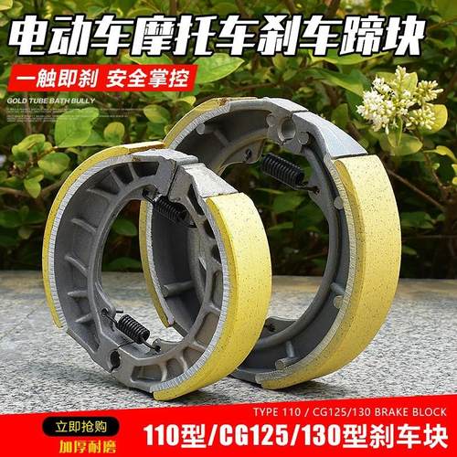 摩托车GS125刹车鼓刹电动车配件110刹车块刹车皮CG125130刹车片