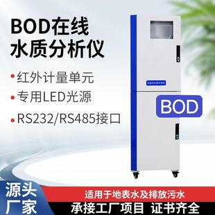 BOD在线水质分析仪污水BOD含量实时监测仪地表水水质检测仪