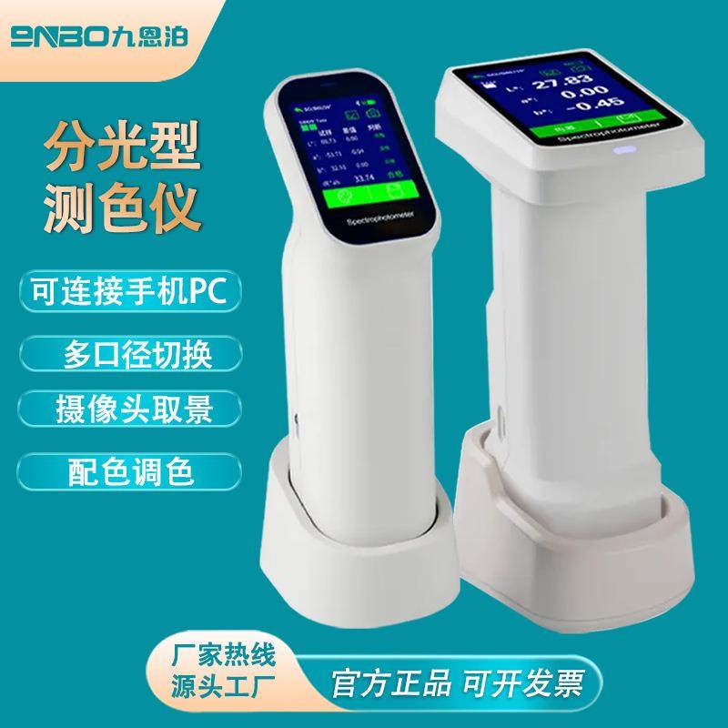 分光测色仪X20/30便携式色差仪油漆塑胶颜色分析测量仪色差计