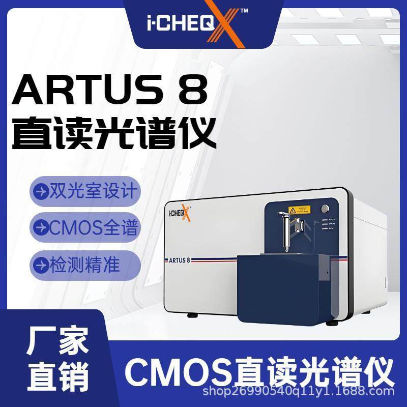 直读式光谱仪台式全谱火花光谱不锈钢铜铝合金ccd金属元素分析仪