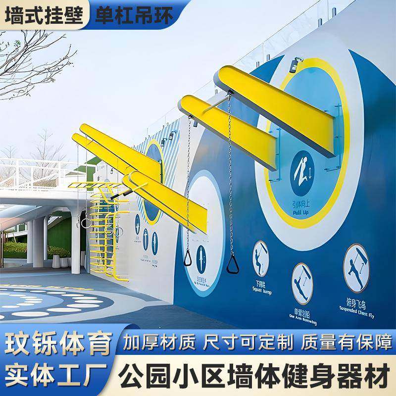 户外墙体健身器材攀爬架室外公园小区壁挂式墙体健身器材吊环单杠,运动/瑜伽/健身/球迷用品,瑜伽香薰精油,淘宝优惠券,粉丝福利购,淘宝优惠卷