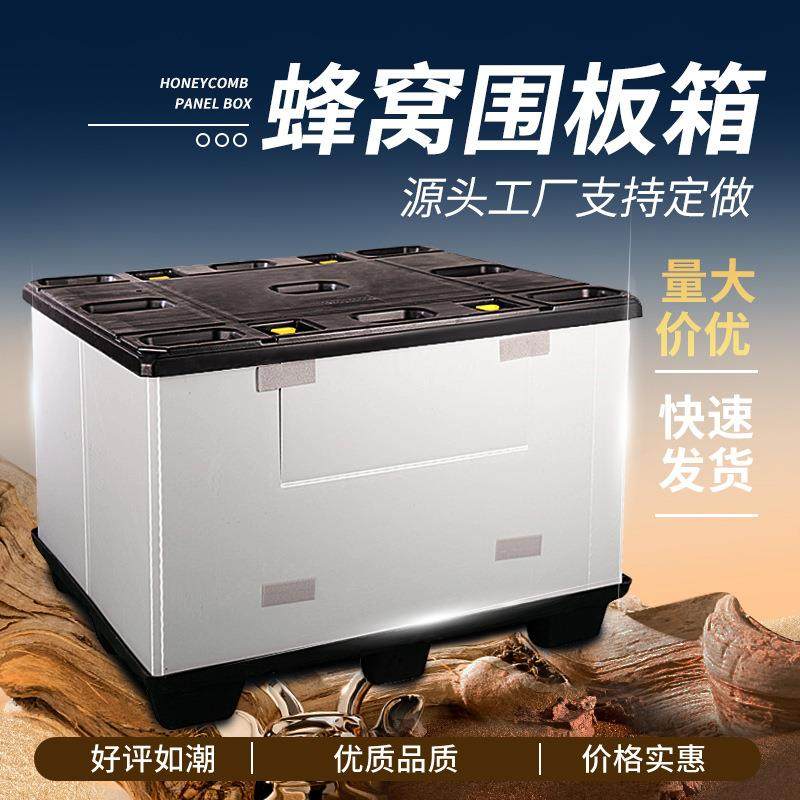 天地盖围板箱汽车配件仓储物流可折叠pp蜂窝板塑料围板箱内衬加厚