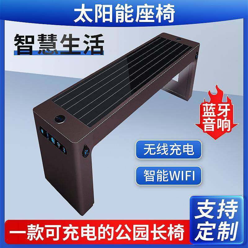 太阳能公园座椅智慧光伏座椅户外多功能智能蓝牙充电景区休息长椅,运动/瑜伽/健身/球迷用品,瑜伽香薰精油,淘宝优惠券,粉丝福利购,淘宝优惠卷