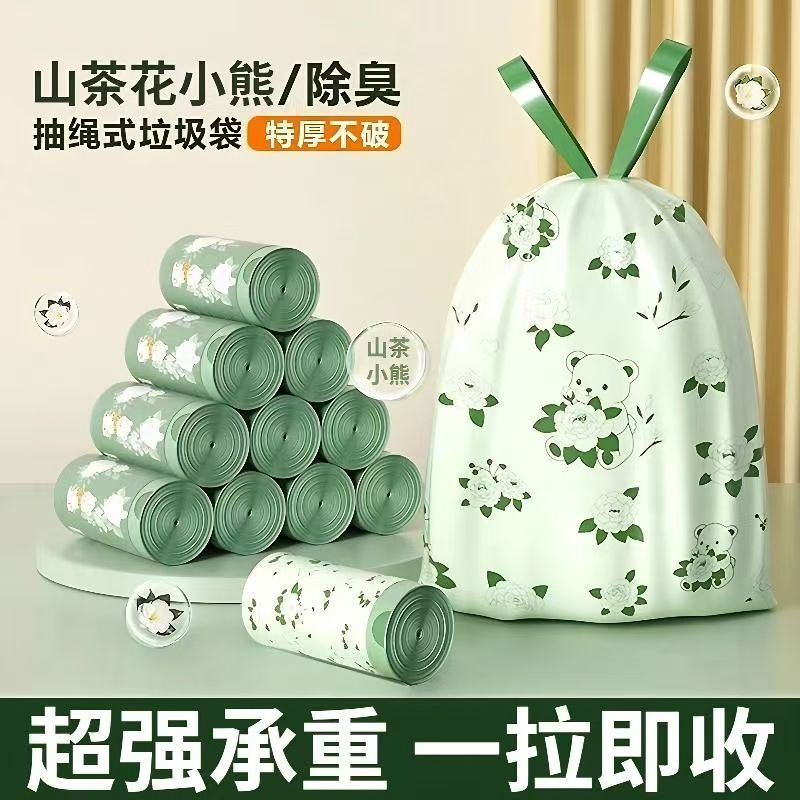 垃圾袋新款山茶花系家用加厚手提袋抽绳自动收口塑料袋家用垃圾袋
