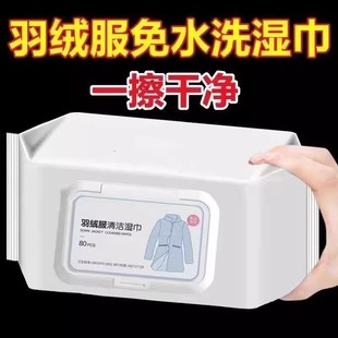 羽绒服清洁专用湿巾免洗神器去油污义乌污渍清洁剂衣服清洁干洗剂