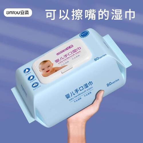 安柔婴儿湿巾50片装手口专用清洁湿纸巾宝宝护理用品