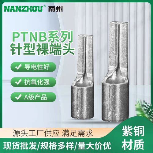 PTNB针型插片端子10-12/16-13/25