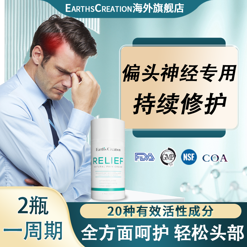 ES止痛霜消痛霜es止痛膏es除痛霜平痛去痛霜es安痛宝舒痛霜偏头疼,保健食品/膳食营养补充食品,氨糖软骨素,淘宝优惠券,粉丝福利购,淘宝优惠卷